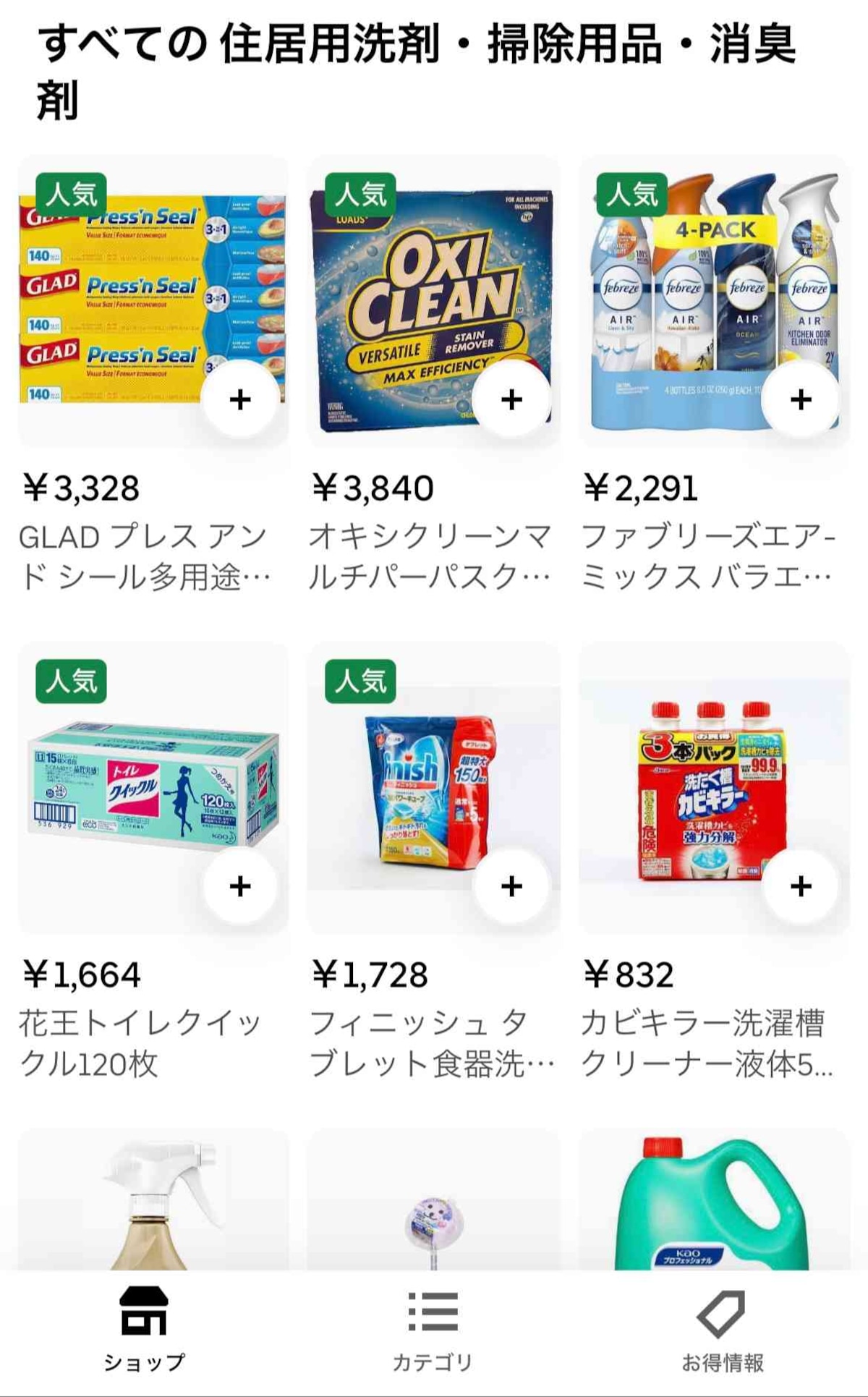 人気の「オキシクリーン」もコストコウーバーでゲット