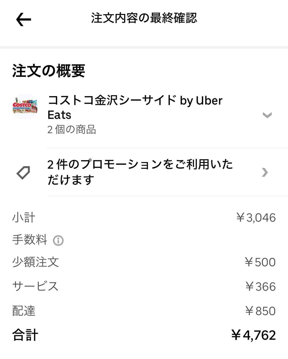 配達手数料がプラスされると約1.5倍の価格に