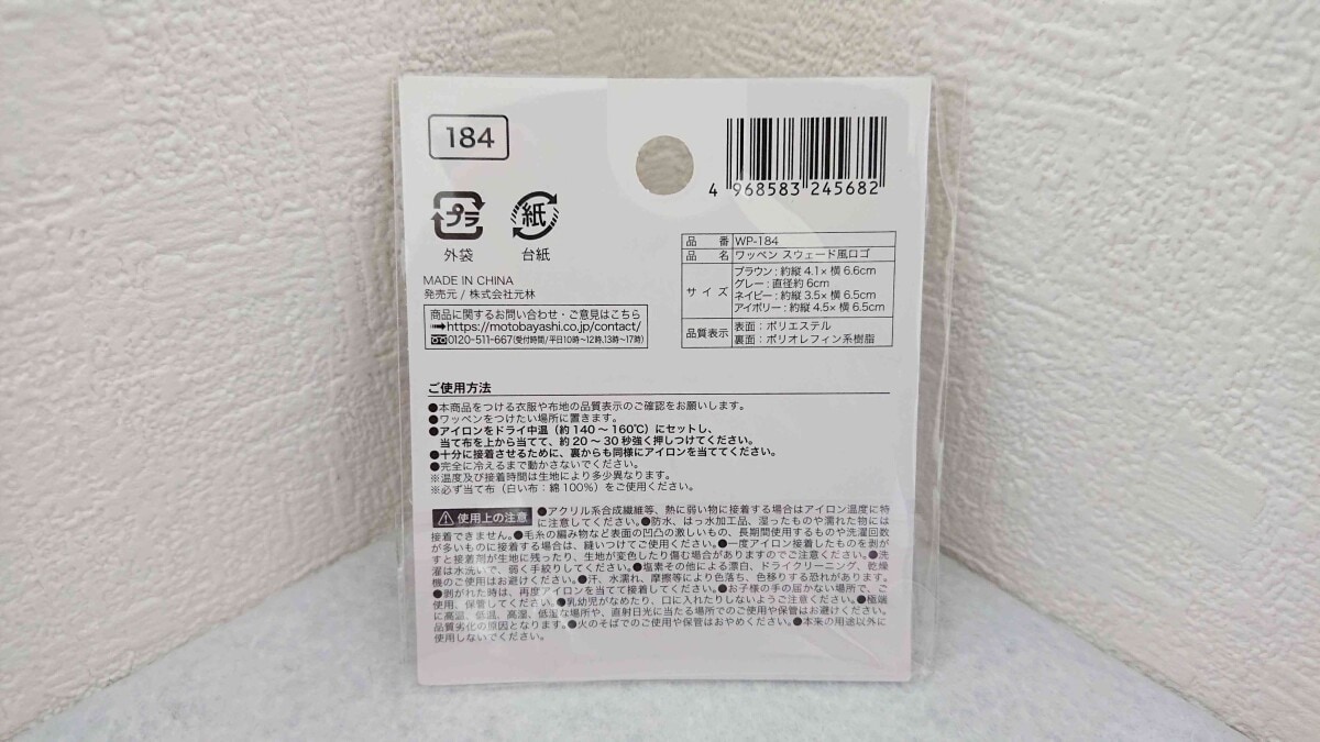 セリアの「ワッペン スウェード風ロゴ」の使い方