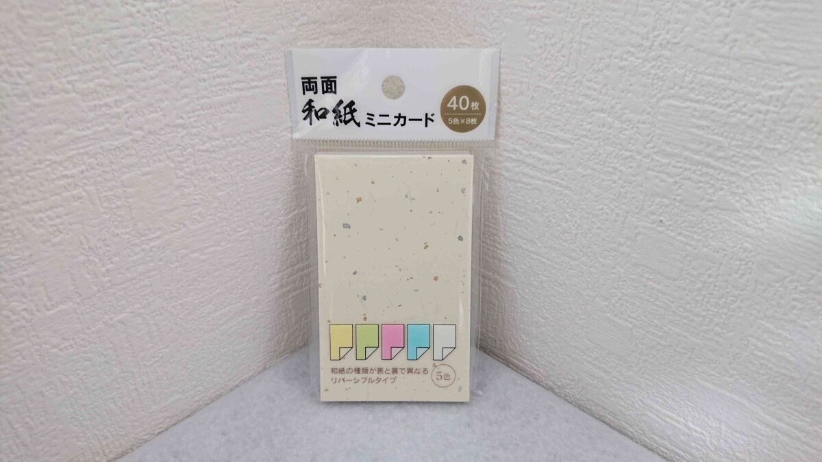 セリアの「ミニカード 両面和紙 40枚」