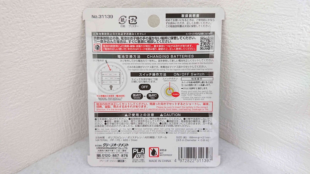 ダイソーの「COBタッチライト ホワイト」の使い方