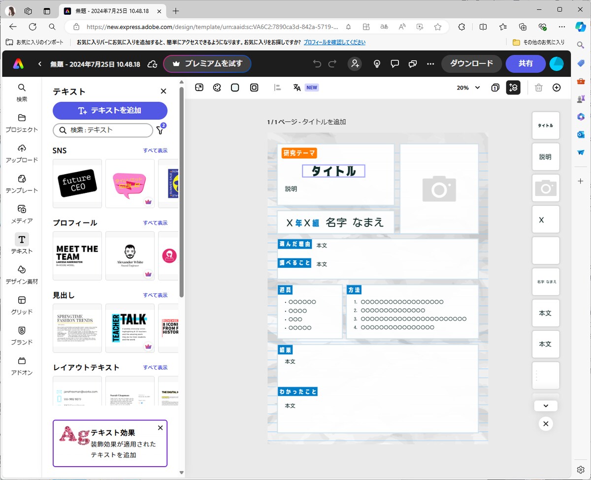 テンプレートが開きました。ここから、テキストや画像を変更していきます(出所:筆者)