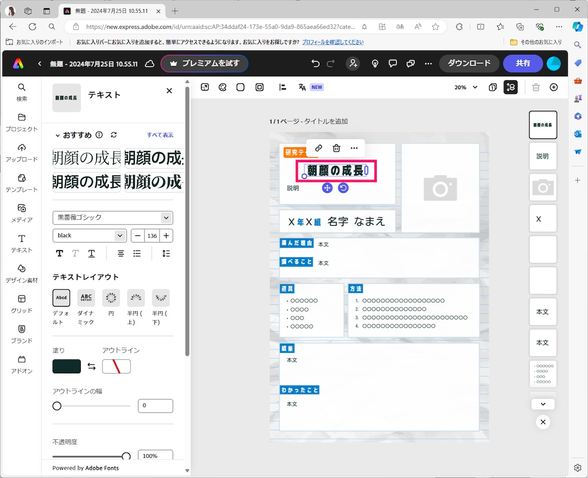 変更したい箇所をダブルクリックして文字を入力、左メニューからフォントや文字サイズを選びます(出所:筆者)