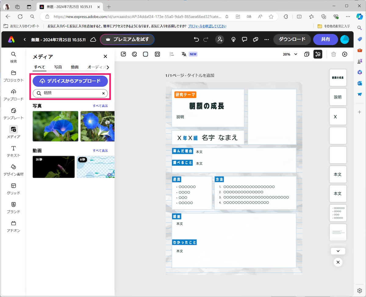 「デバイスからアップロード」もしくは「検索」から画像を挿入します(出所:筆者)