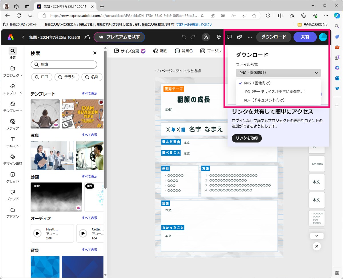 ファイル形式は、PNG、JPG、PDFから選択してPCに保存できます(出所:筆者)