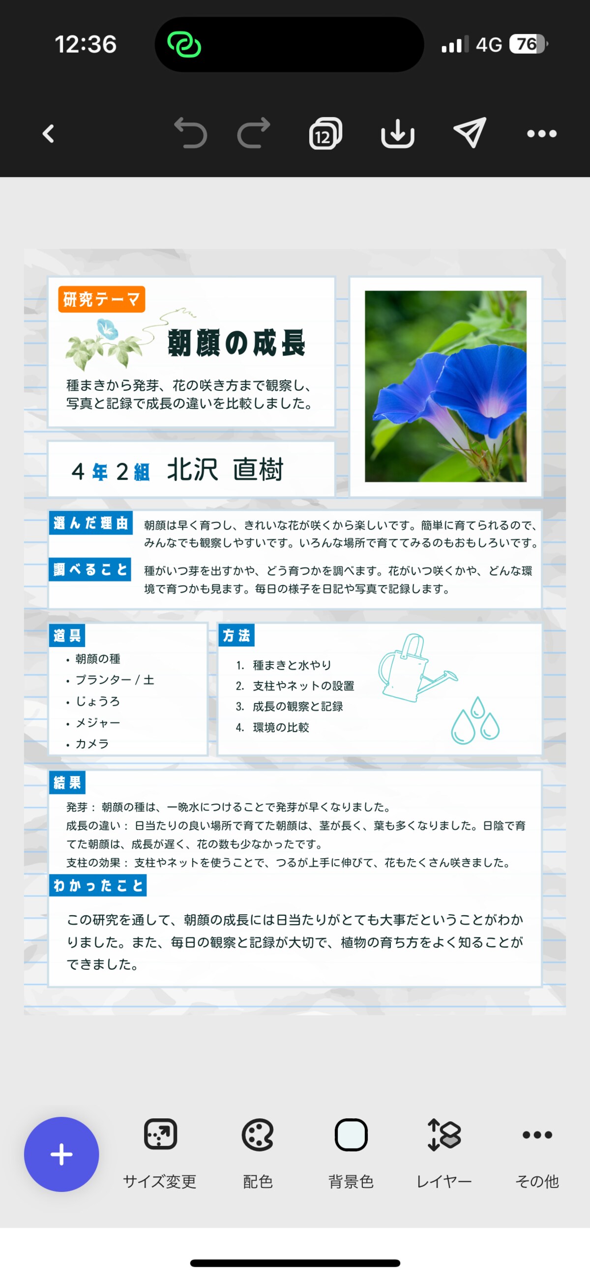 スマホからも同じものが編集できます。保護者がイラストの変更や誤字脱字なども編集できると北沢さんは話します(出所:Adobe Express アンバサダー北沢直樹さん)