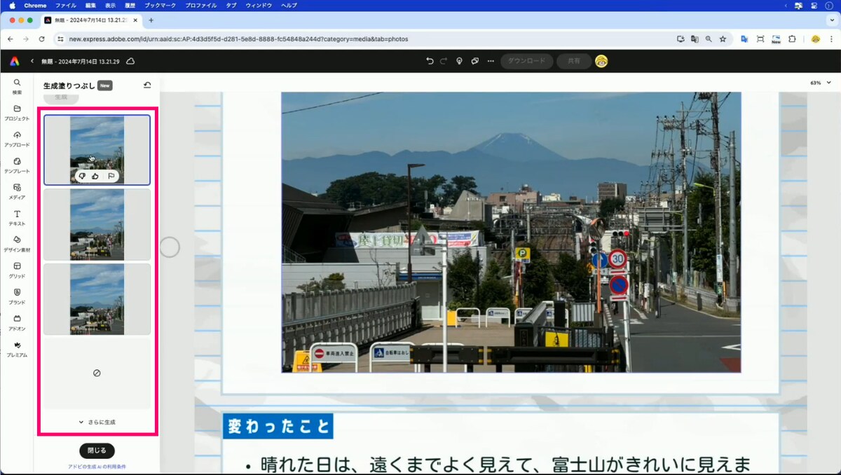 「生成」ボタンを押すと、塗りつぶされた画像が表示されます。左に数パターンの生成画像が表示されます(出所:Adobe Express アンバサダー北沢直樹さん。赤枠は筆者による)