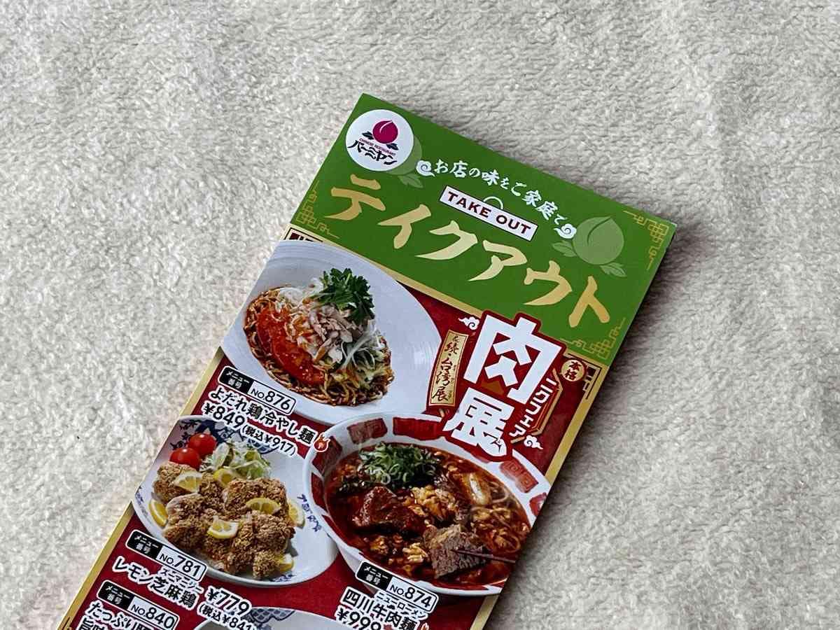 バーミヤンのテイクアウトは充実のメニューですごい
