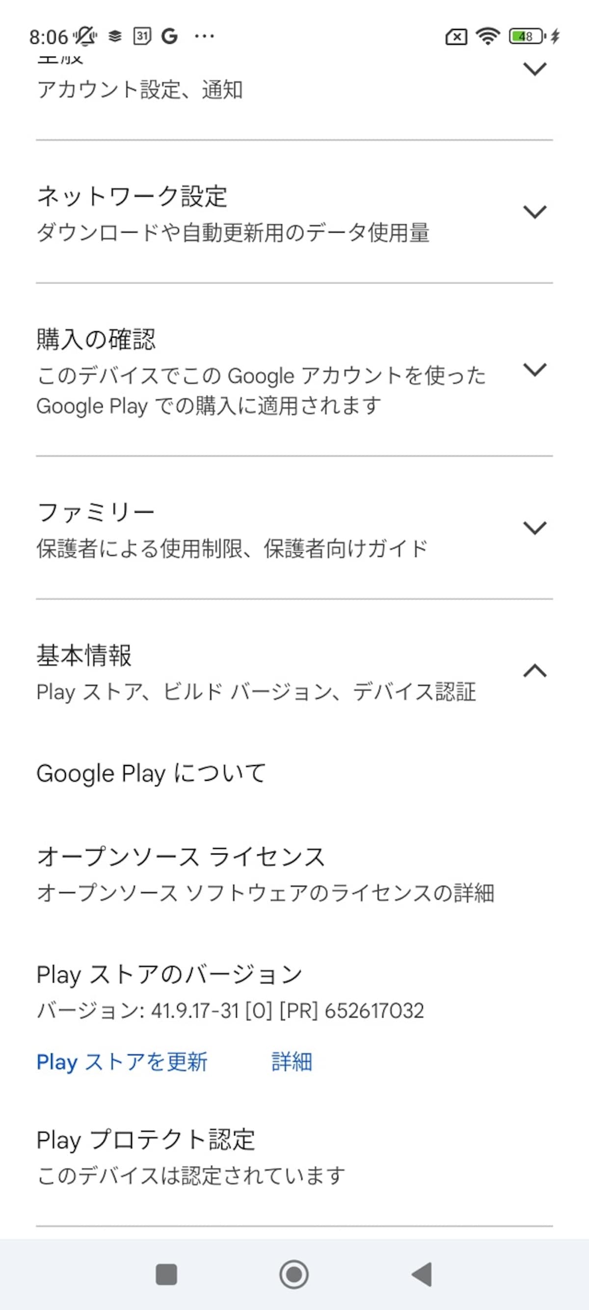 「このデバイスは認定されています」