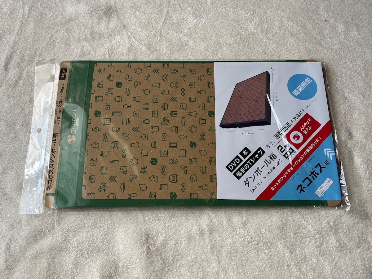 ダイソーの「ネコポス用段ボール箱」