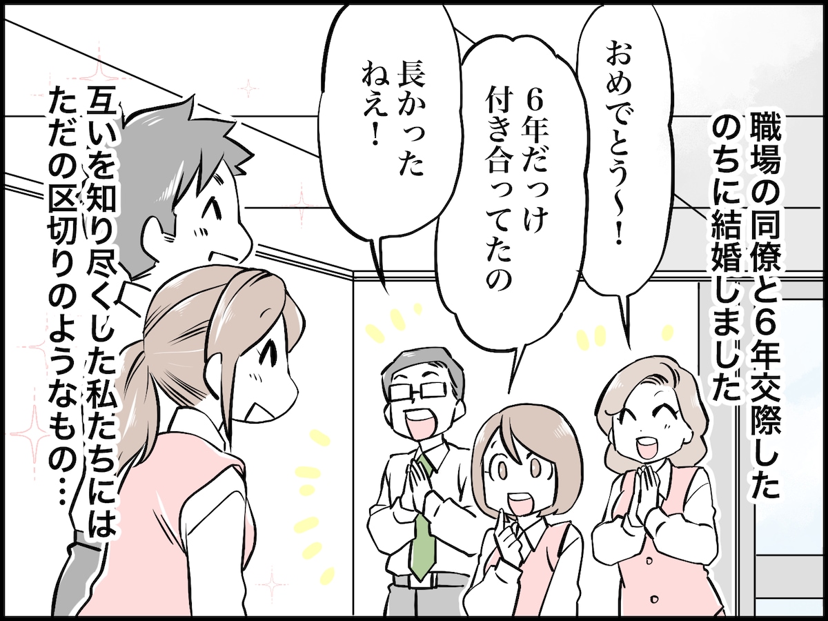 一緒に住んでみると違和感ばかりで……