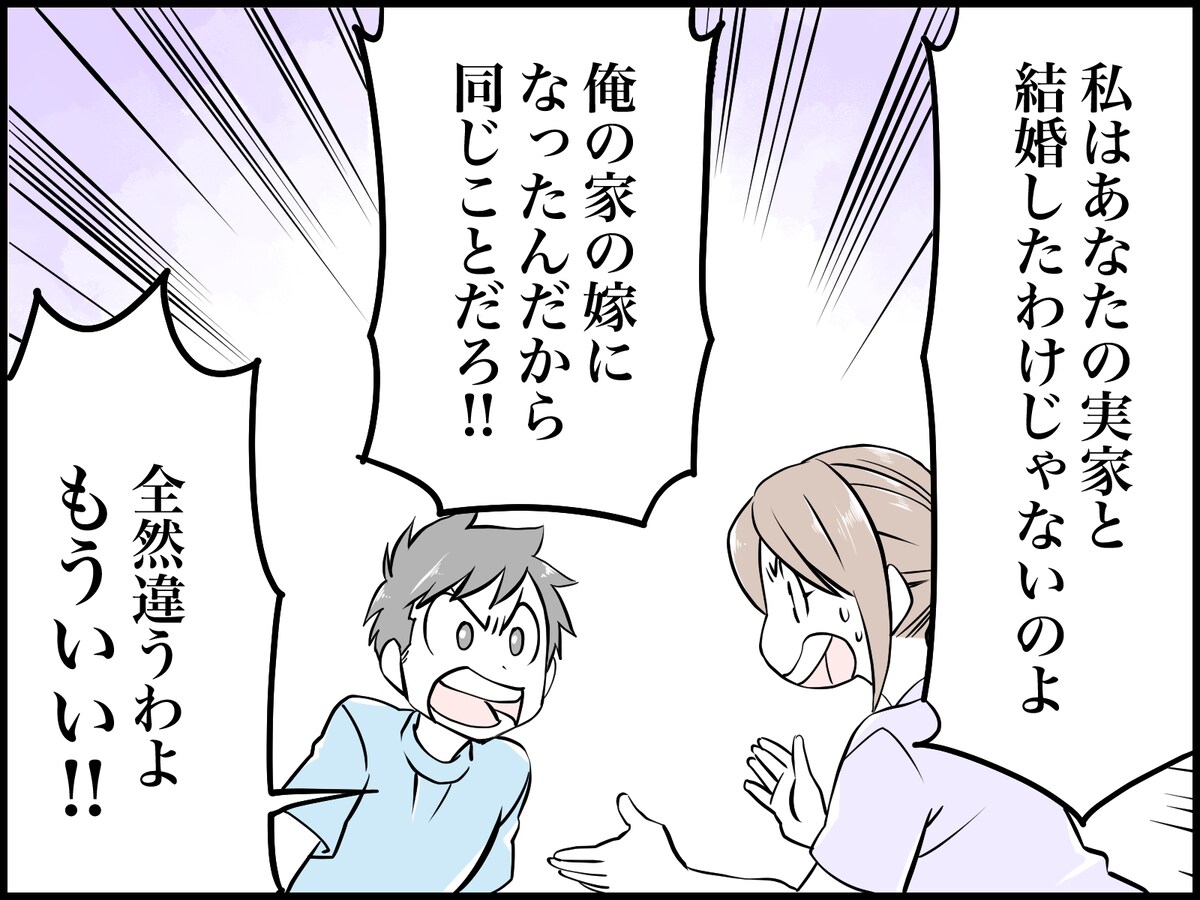 一緒に住んでみると違和感ばかりで……
