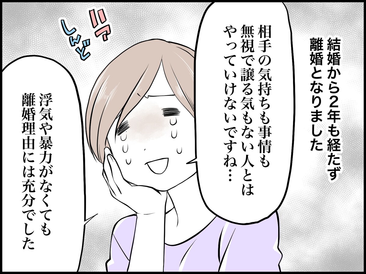 一緒に住んでみると違和感ばかりで……