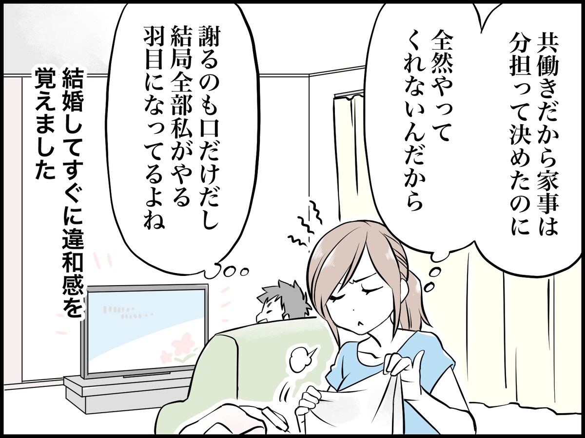 一緒に住んでみると違和感ばかりで……