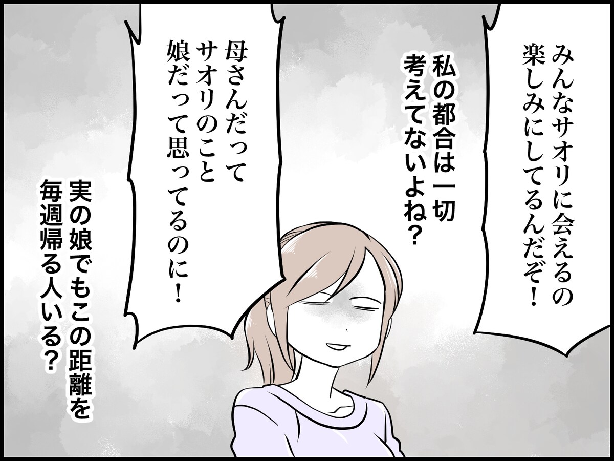 一緒に住んでみると違和感ばかりで……