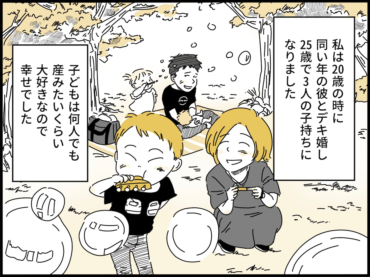 20代で結婚、出産、離婚を経て……