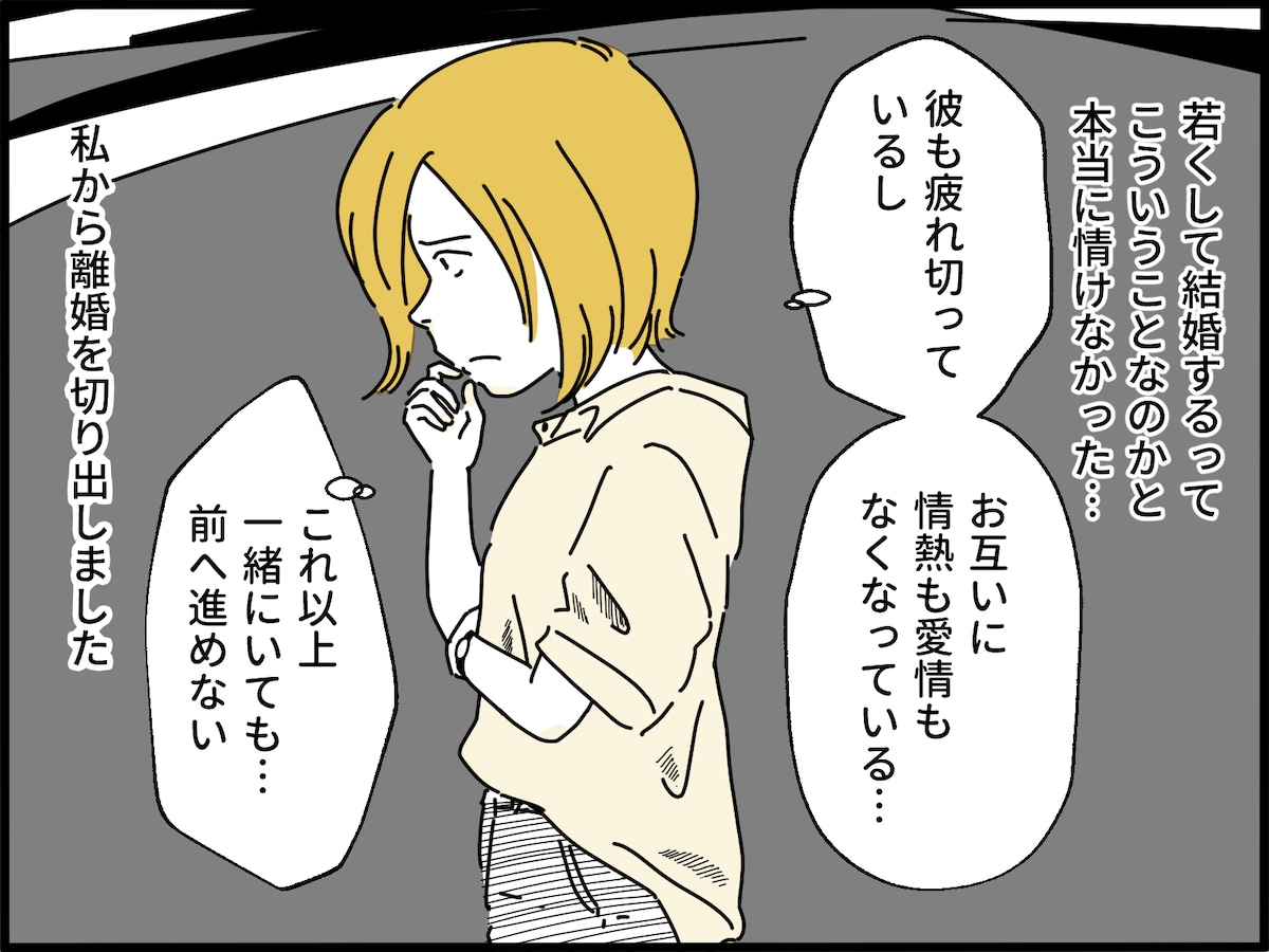 20代で結婚、出産、離婚を経て……