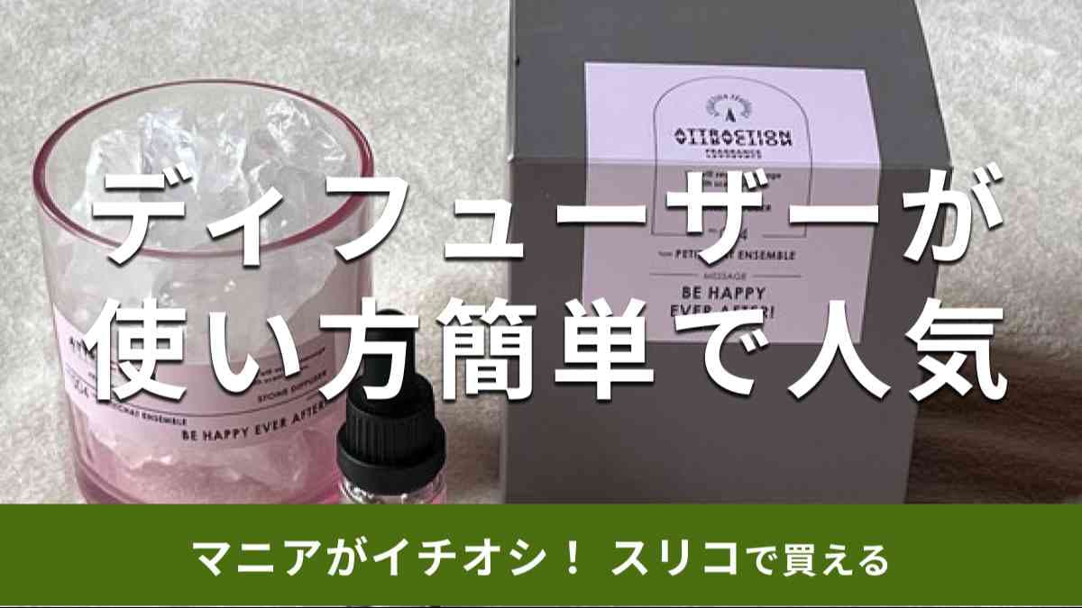 スリーコインズの「ストーンディフューザー」