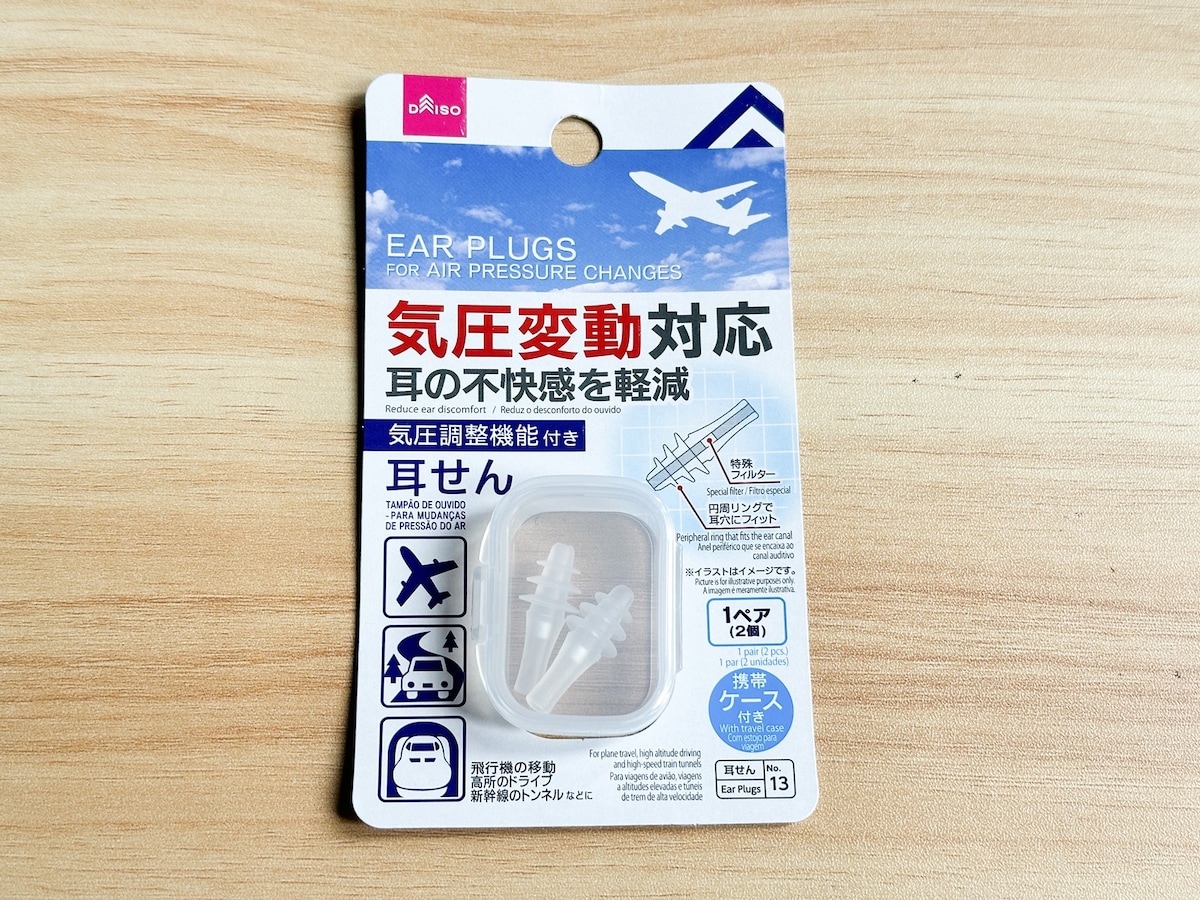 ダイソーの気圧調整機能付き耳栓