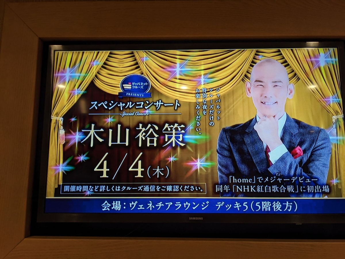 ジャパネットクルーズ