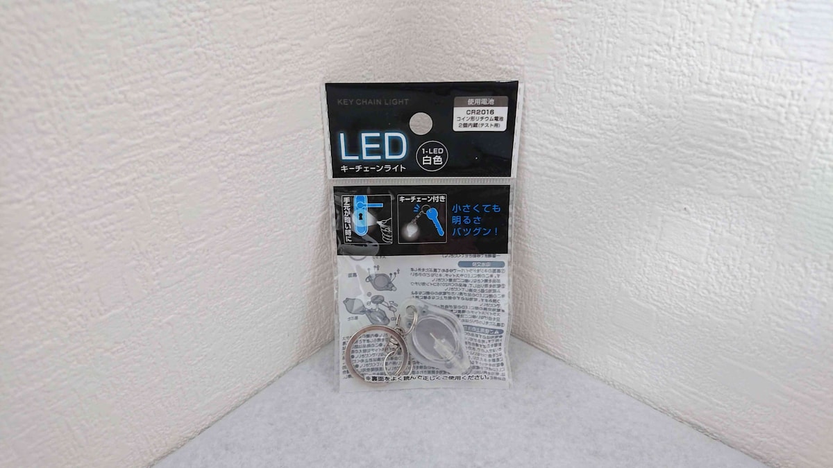 セリアの「白色 LED キーチェーンライト」