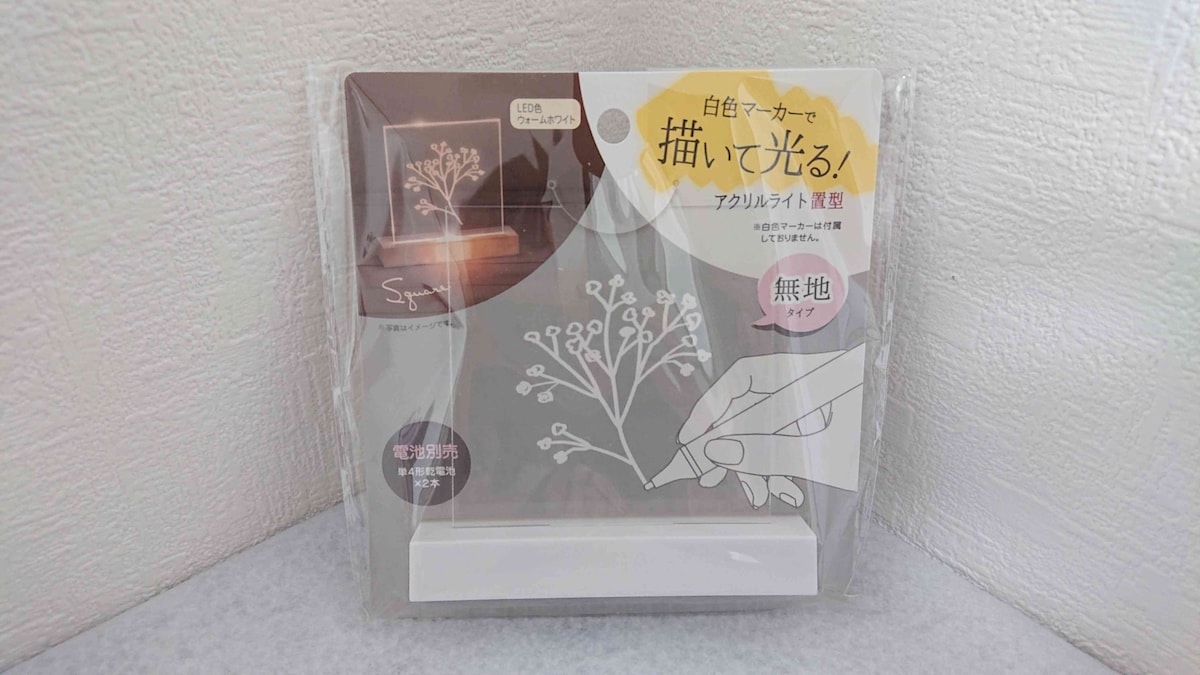 セリアの「IN-81 壁掛けLEDアクリルライト 四角 無地」