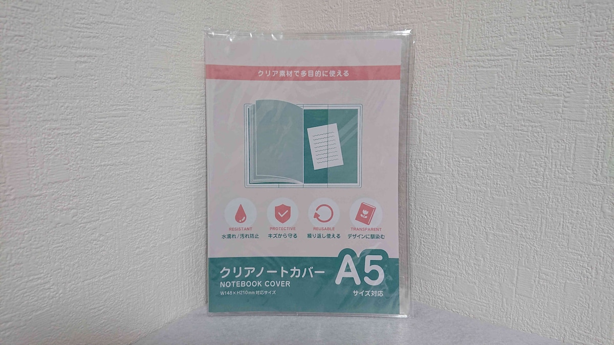 セリアのブックカバー「A5ノートカバー」は透明で使いやすくてお得！