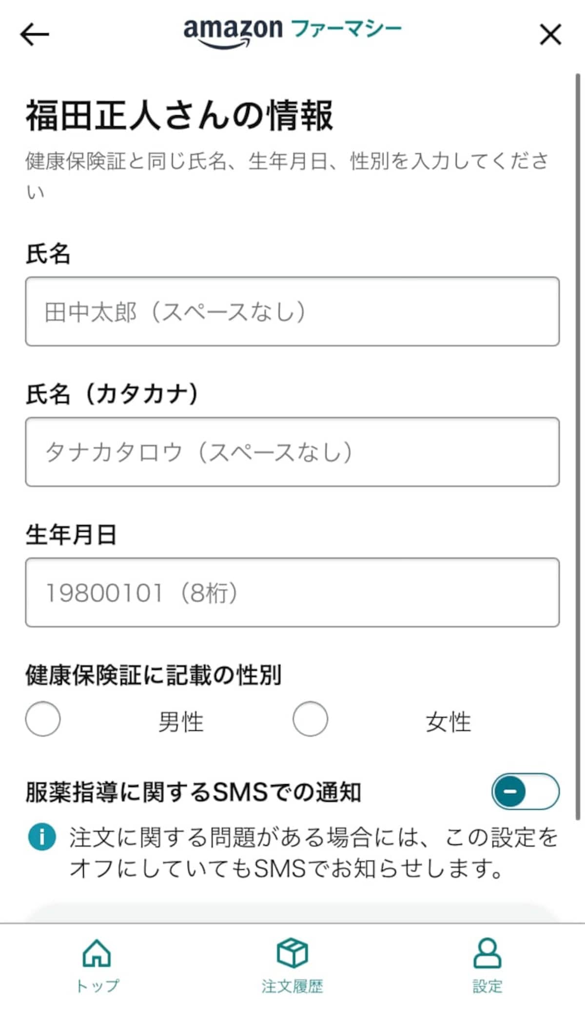 Amazonショッピングアプリの画面