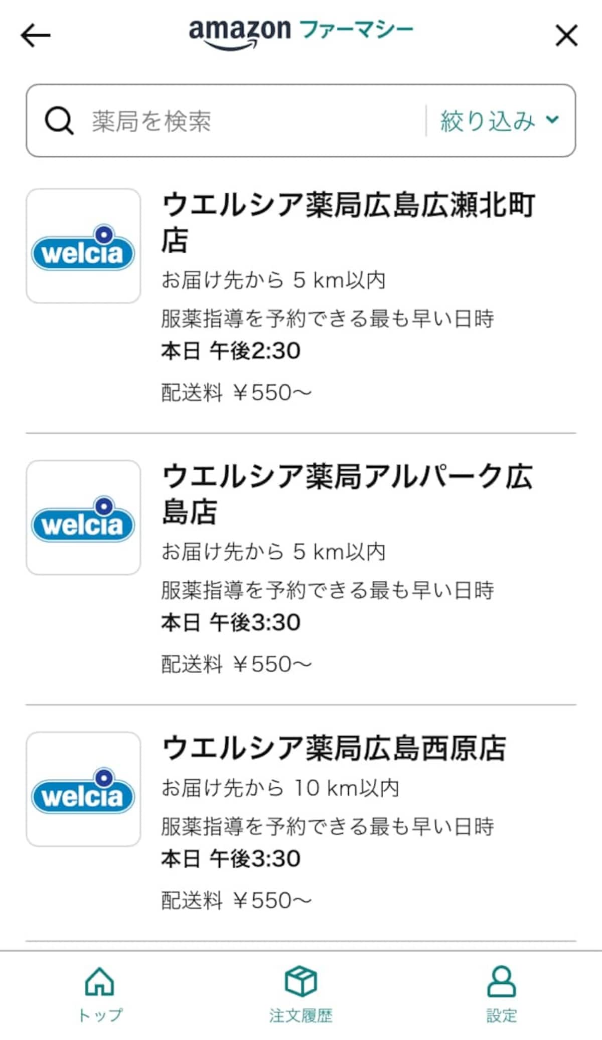 Amazonショッピングアプリの画面