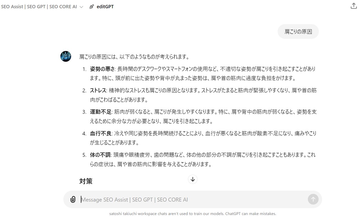 カスタムGPTの生成結果