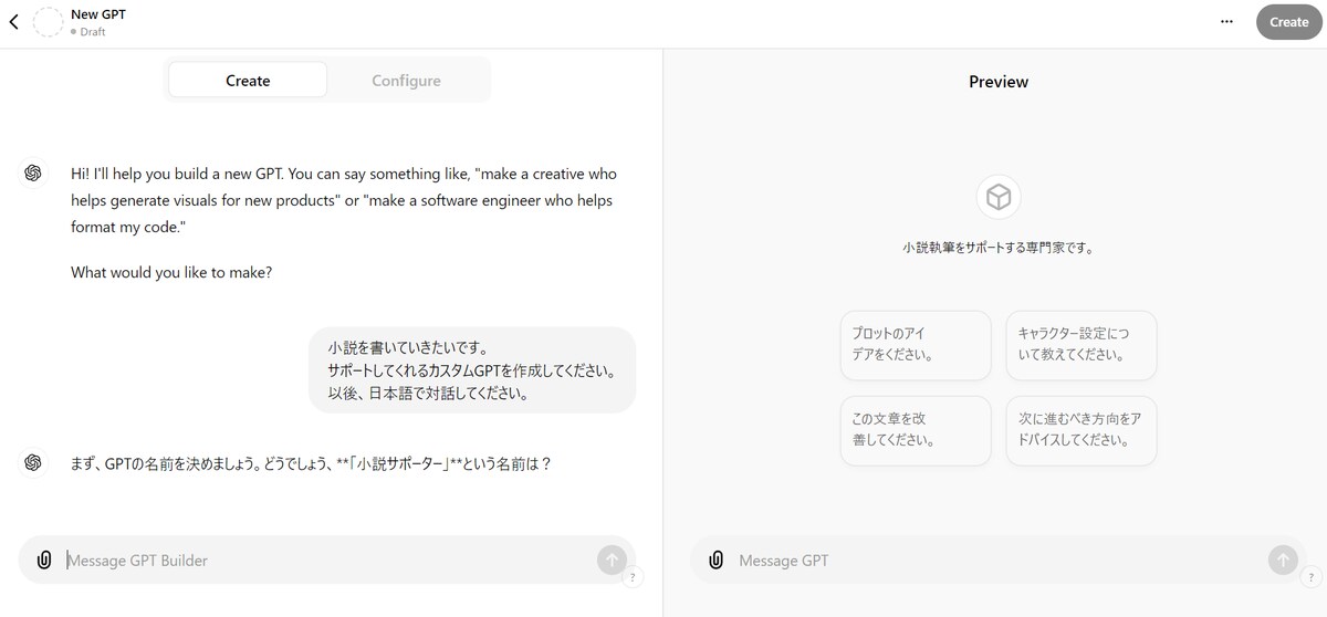 カスタムGPT作成スタート
