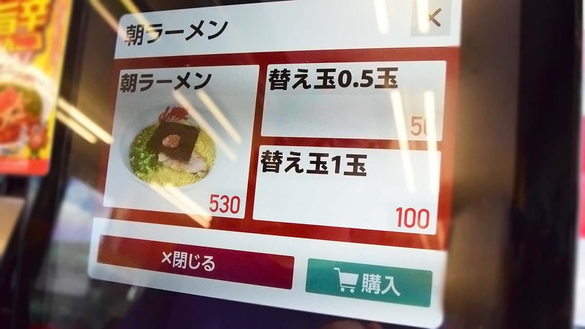 朝ラーメンは1種類のみで、店頭の食券機から購入できます。