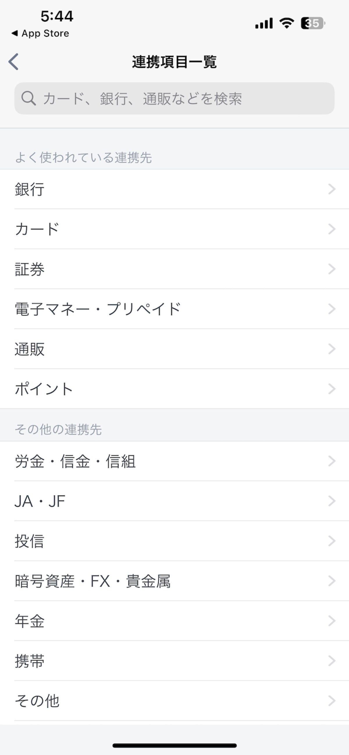 マネーフォワードMEの画面