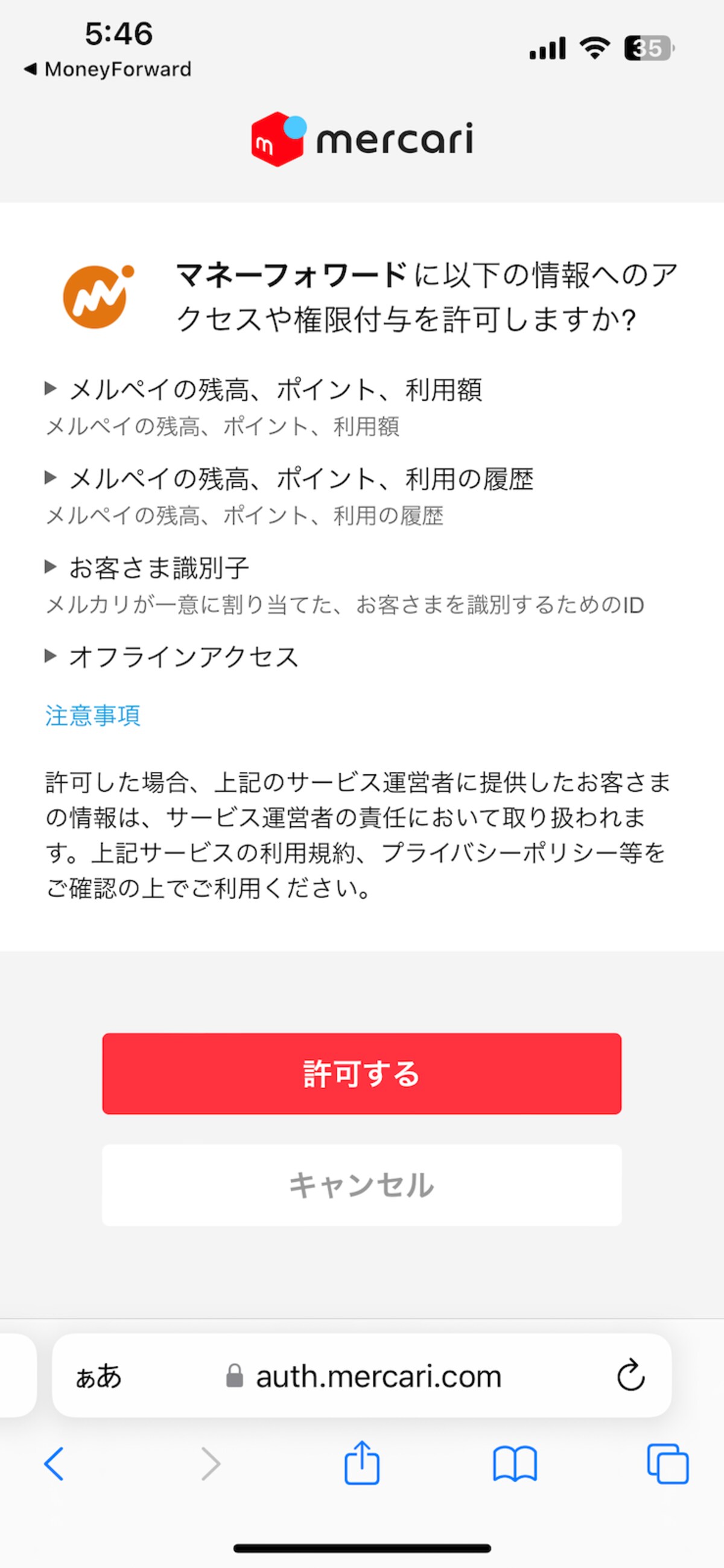 メルカリの画面