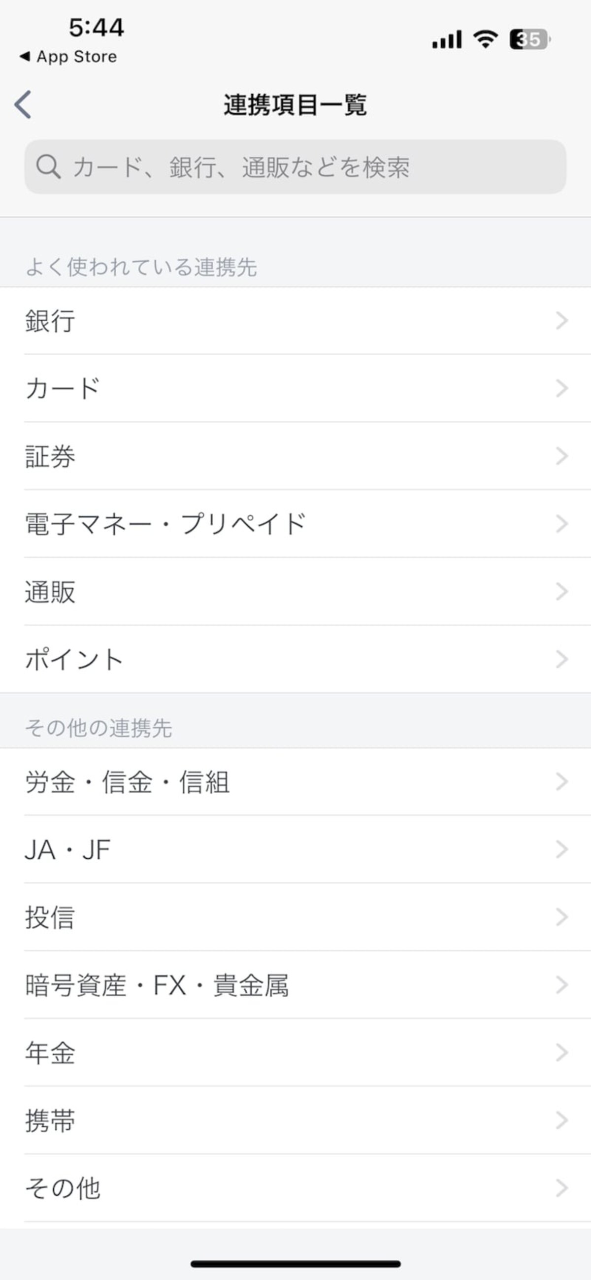 マネーフォワードMEの画面