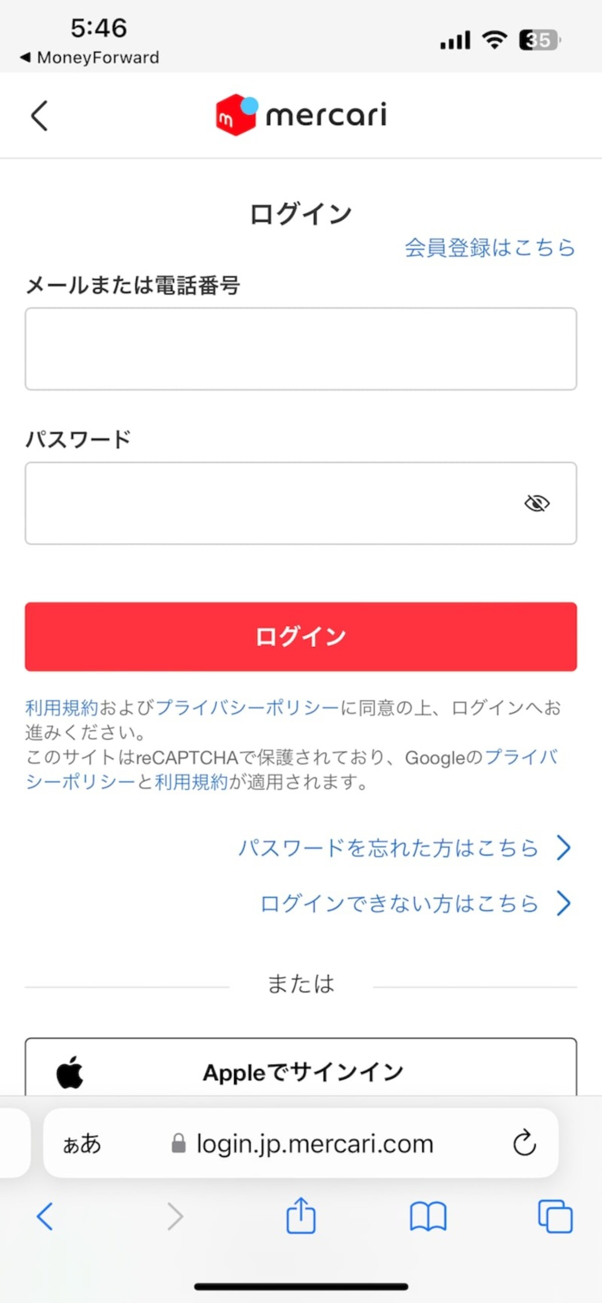 メルカリのログイン画面