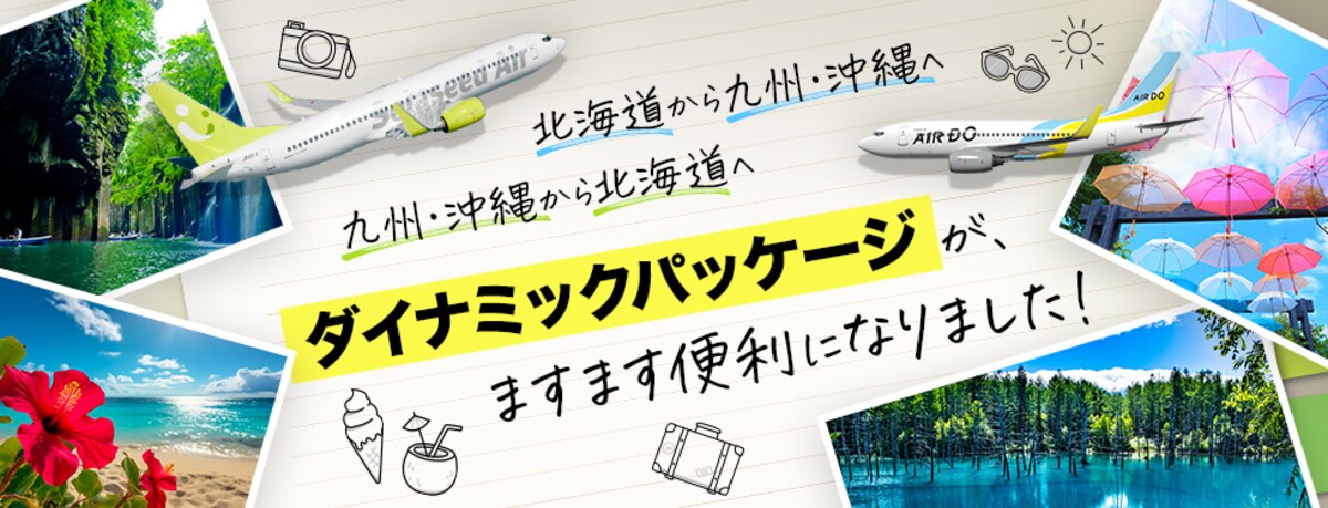 画像引用：ソラシドエア（https://www.solaseedair.jp/）