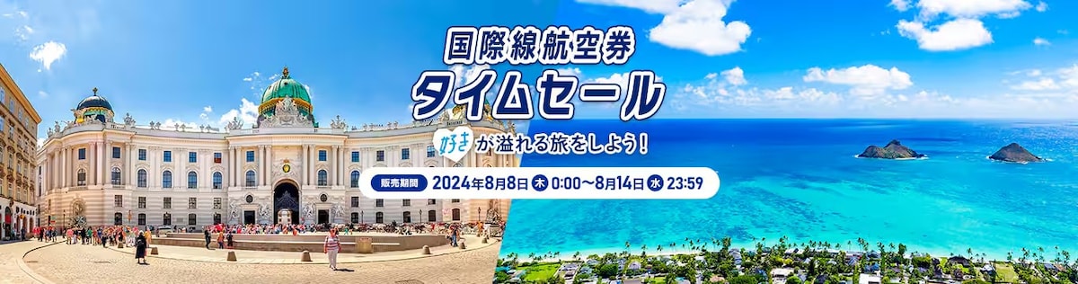 画像引用：ANA（https://www.ana.co.jp/