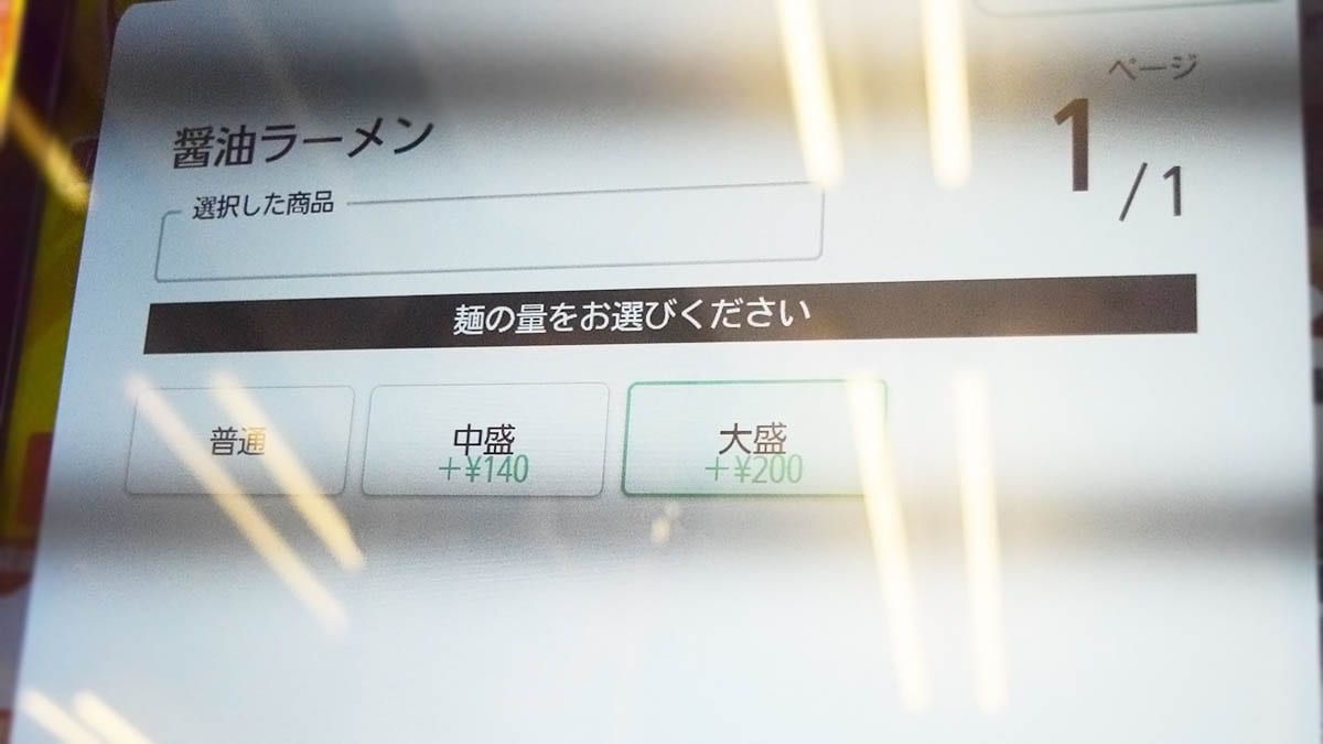 店頭にある食券機でラーメン大盛を注文。