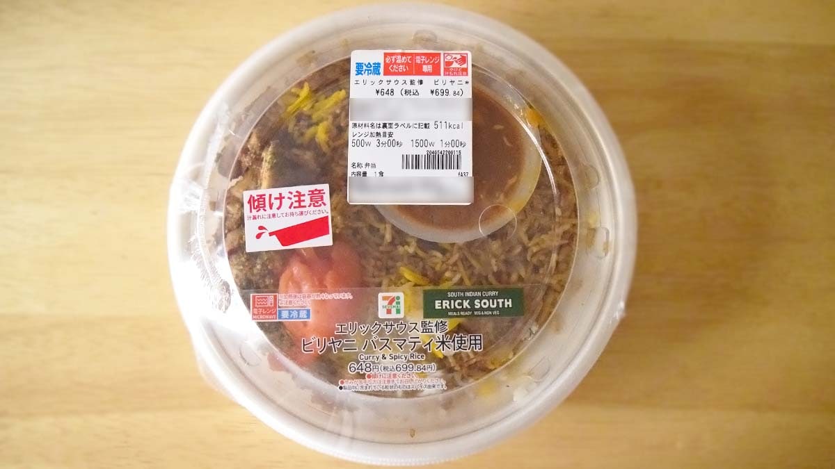 セブンイレブン「エリックサウス監修 ビリヤニ」実食