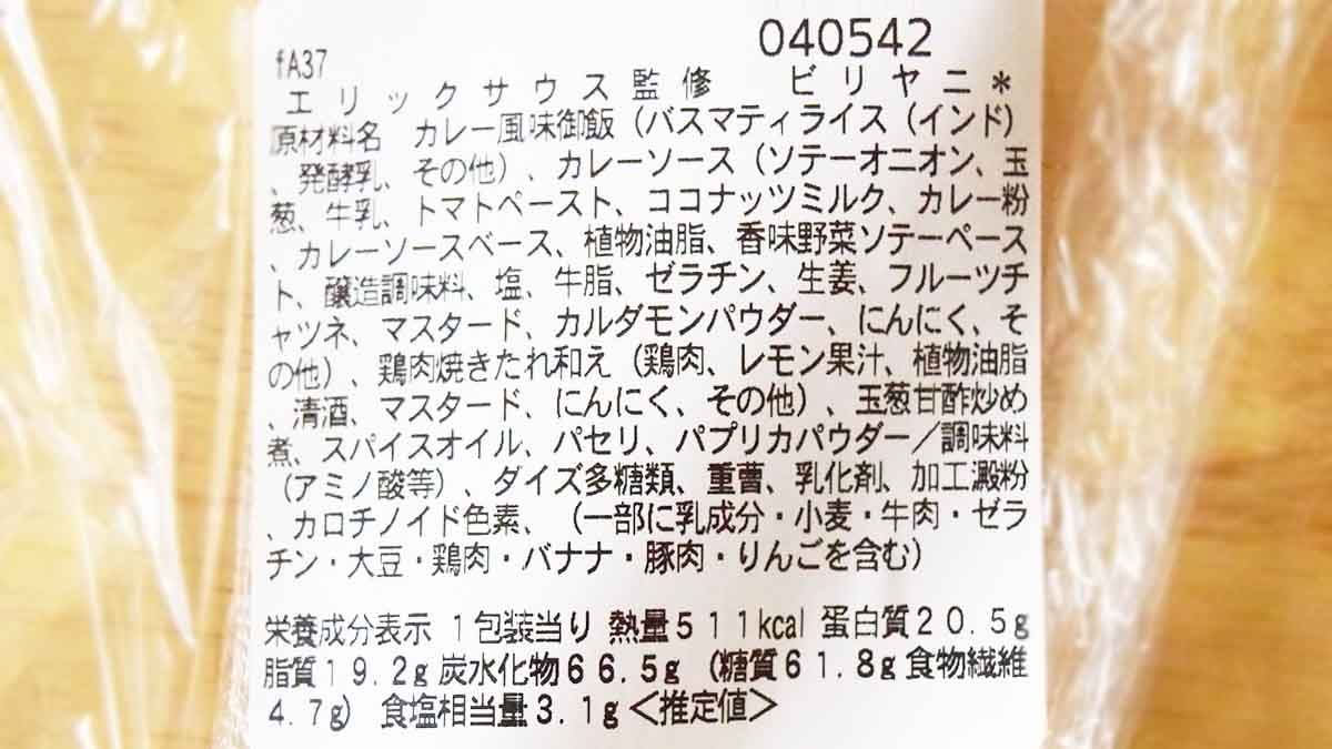 2024年もバスマティライスを使用。