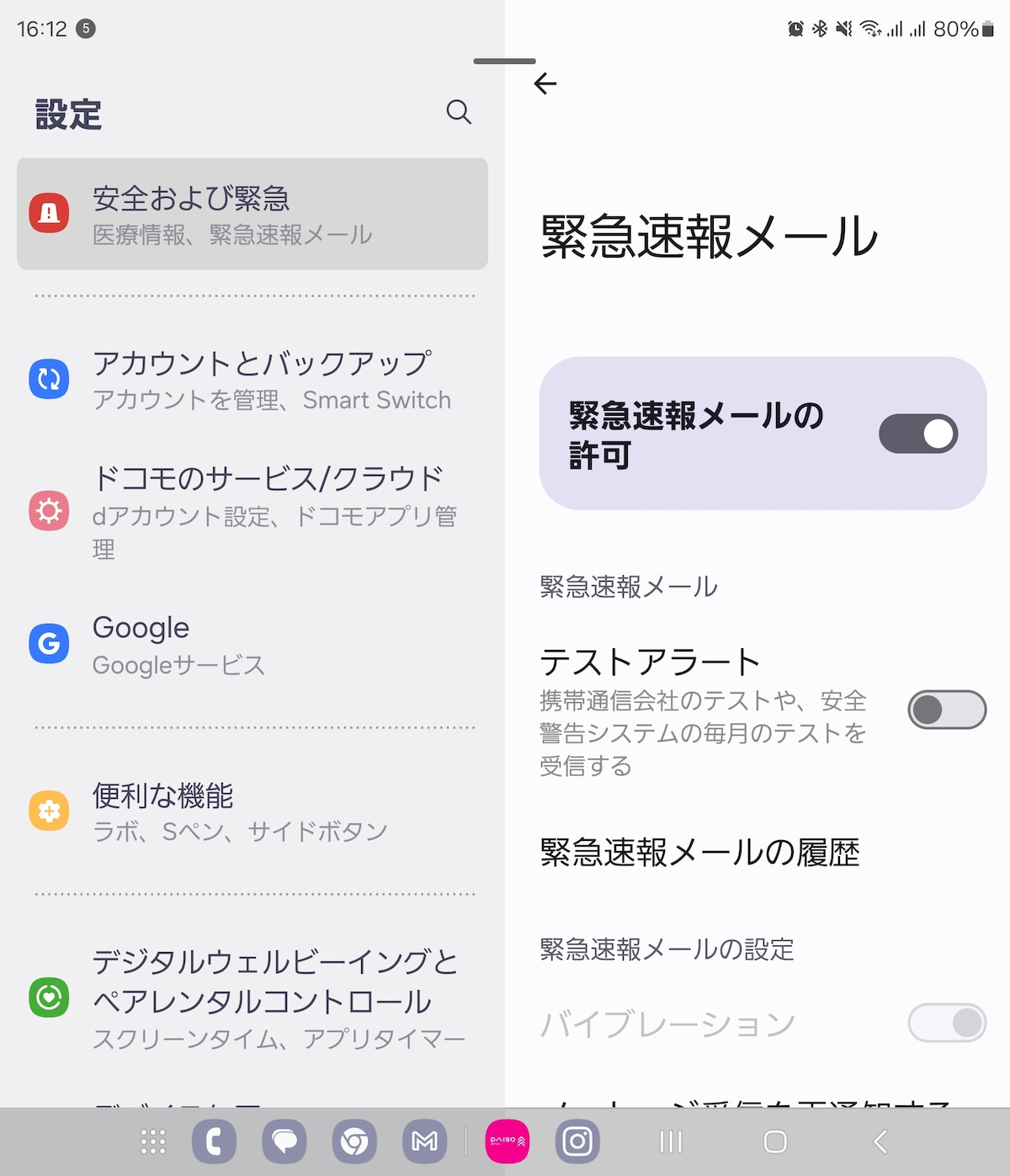 設定画面（Galaxy Z Fold6の例）
