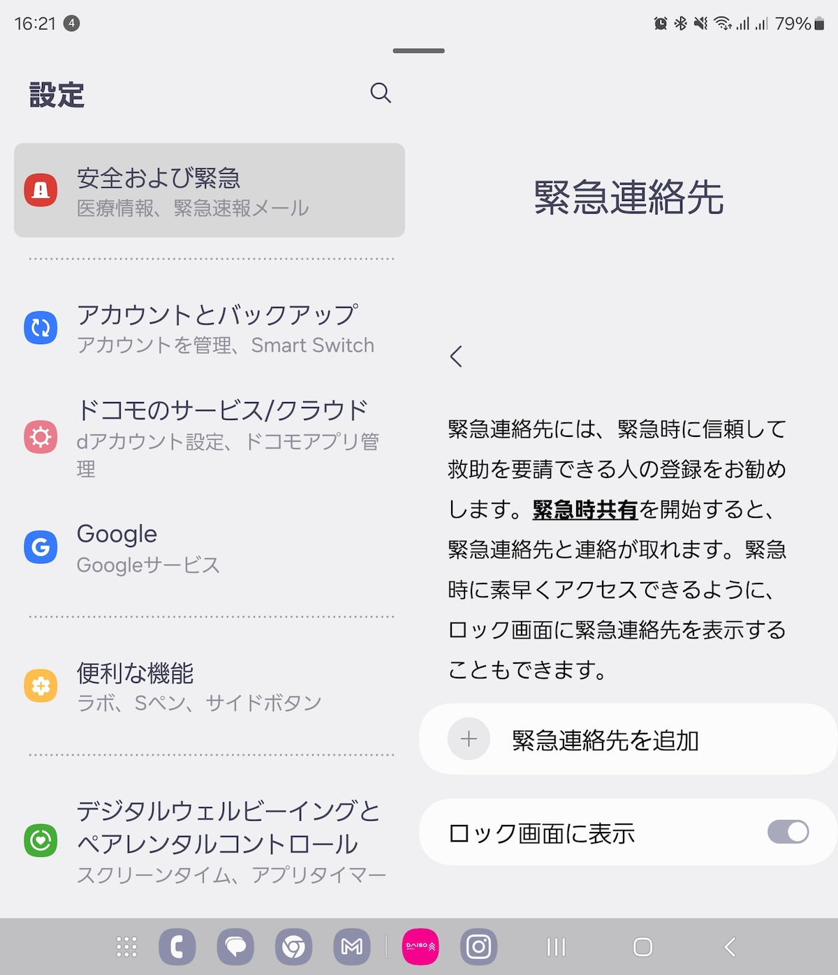 緊急連絡先の登録（Galaxy Z Fold6の例）
