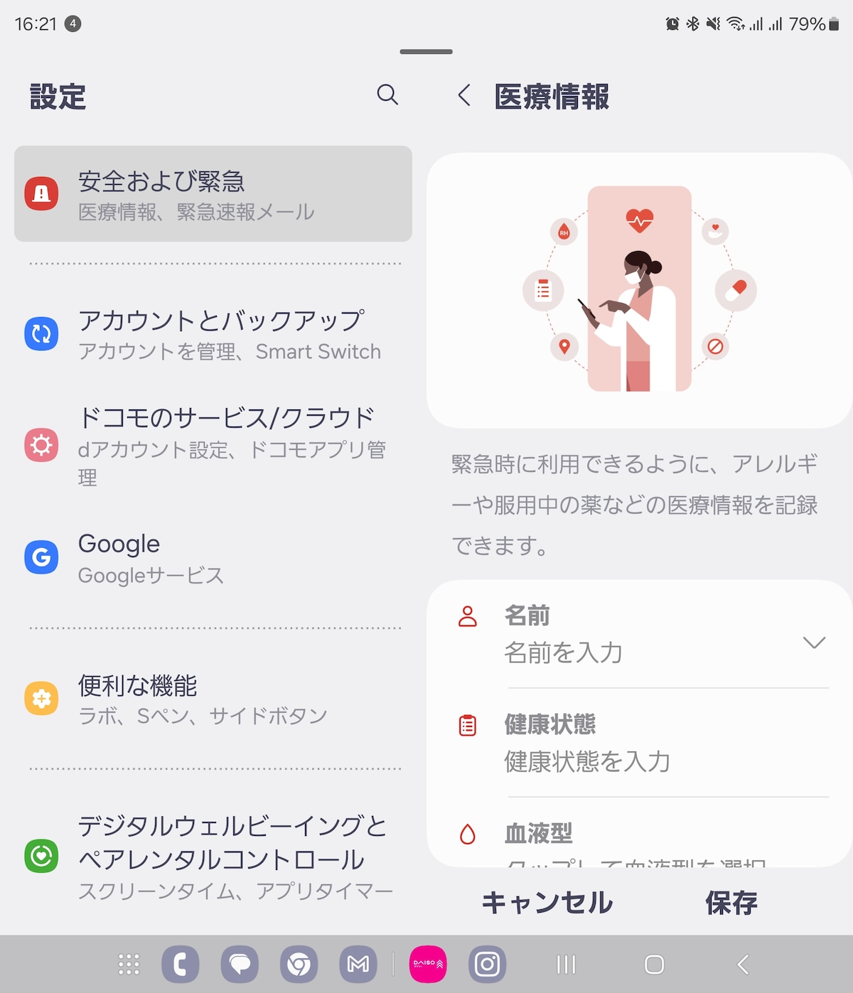 医療情報の登録（Galaxy Z Fold6の例）