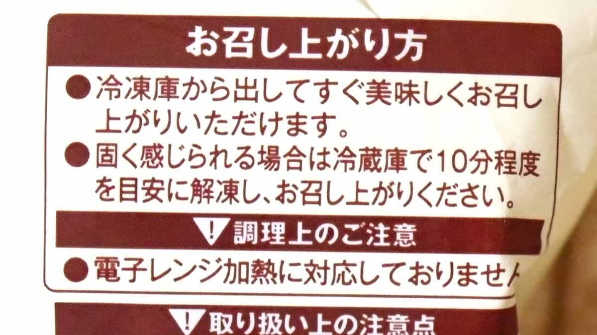 ローソン冷凍「生チョコトリュフ クリーム入り」の食べ方