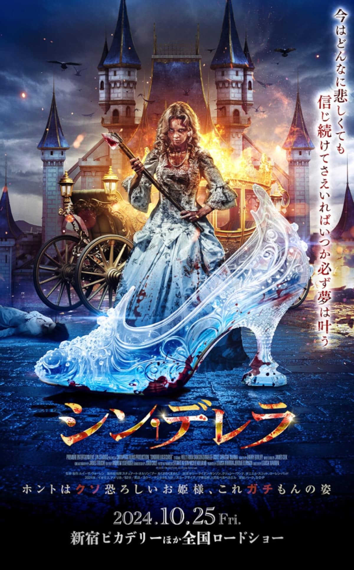 映画『シン・デレラ』 ※画像出典：シン・デレラ公式サイト