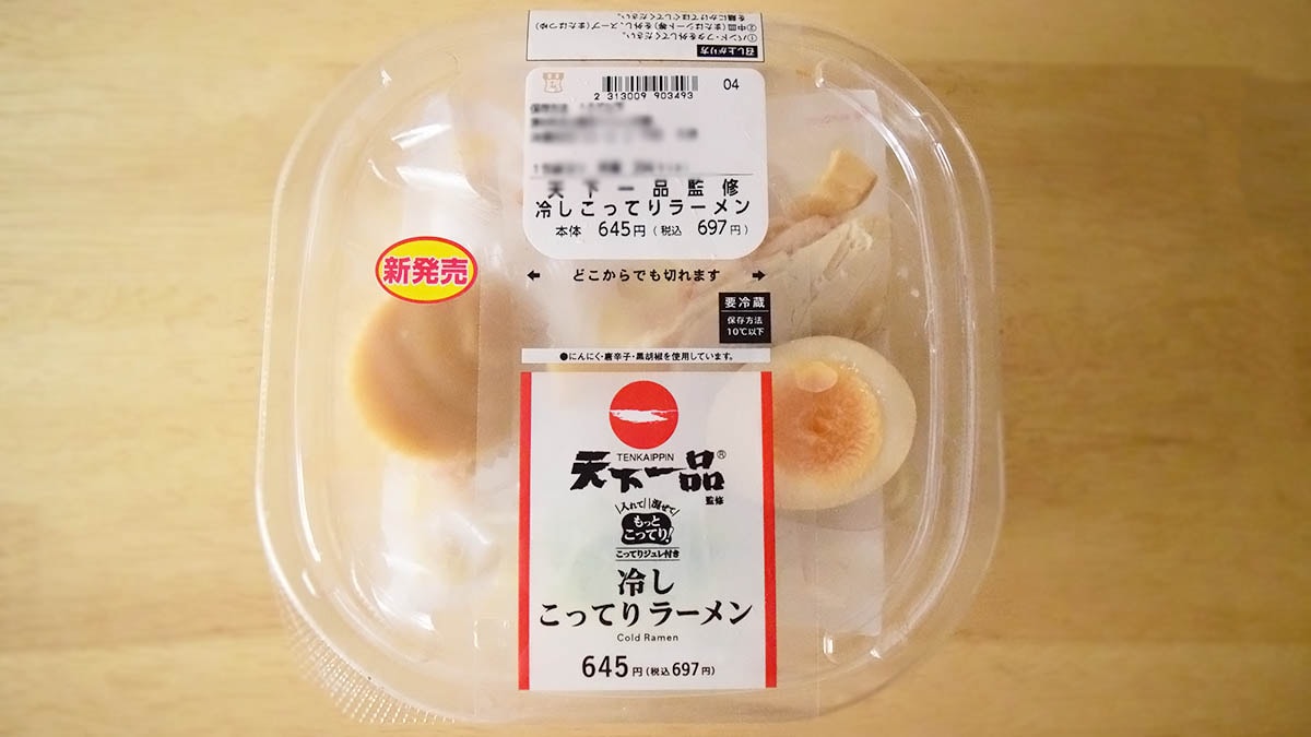 ローソン「天下一品監修　冷しこってりラーメン」