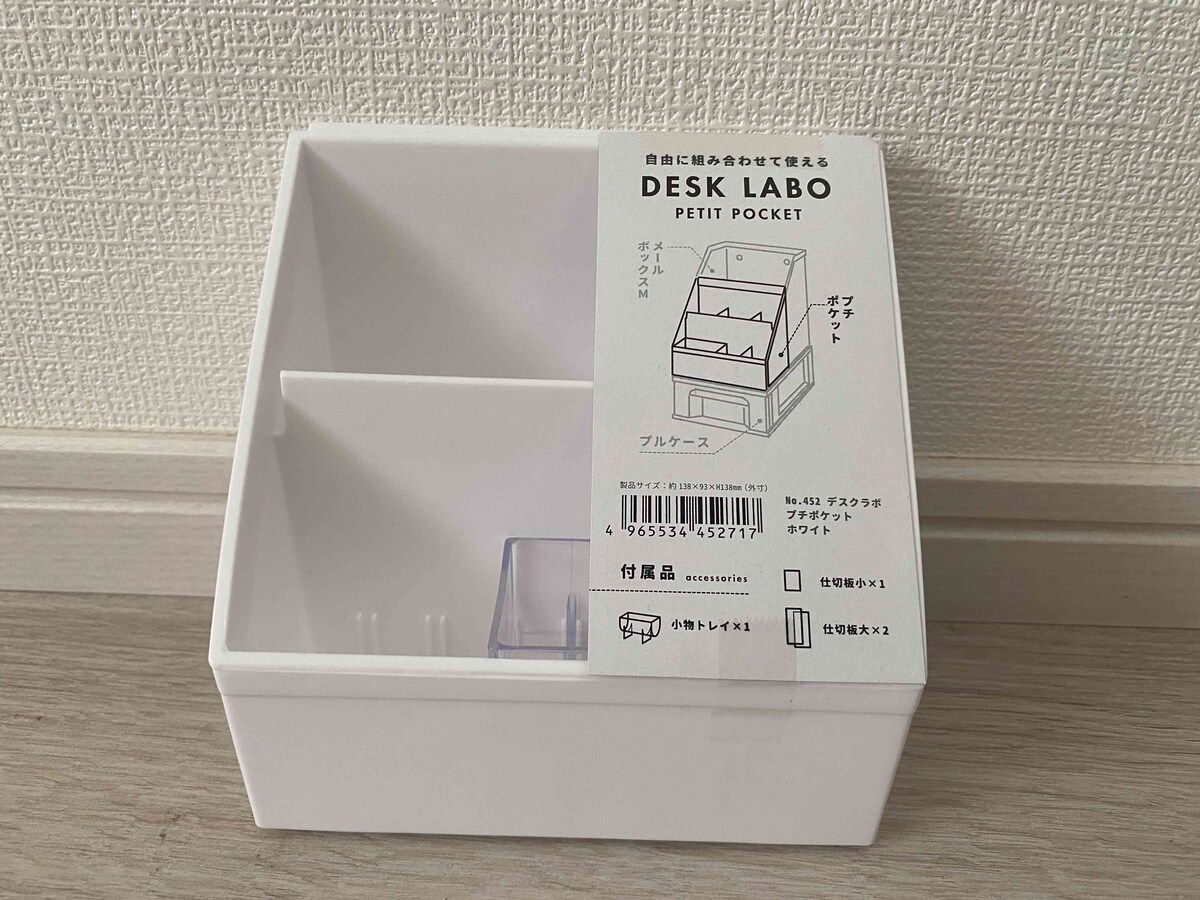 文房具などよく使うものの収納におすすめ「デスクラボ プチポケット ホワイト」