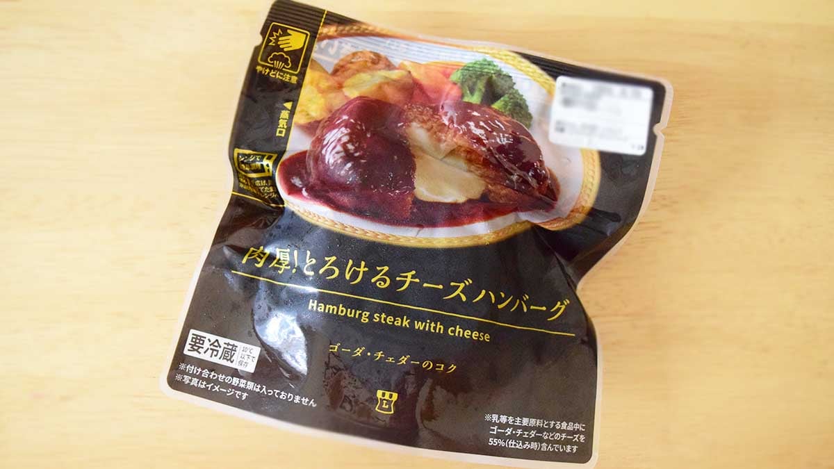 ローソン「肉厚！とろけるチーズハンバーグ」