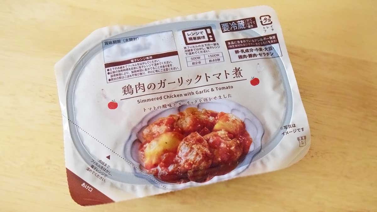 ローソン「鶏肉のガーリックトマト煮」